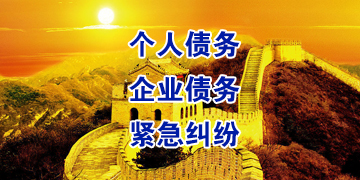 阿拉山口要账公司